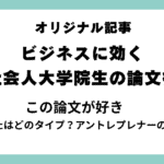 山下さん この論文が好き②