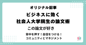 山下さん この論文が好き③