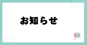 論文ニュースキャッチ