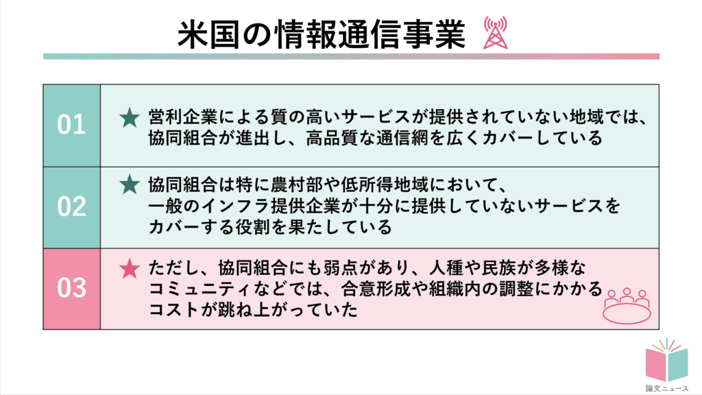 デジタル格差解消への鍵は「協同組合」 民間企業を補う米国のキープレーヤーとは