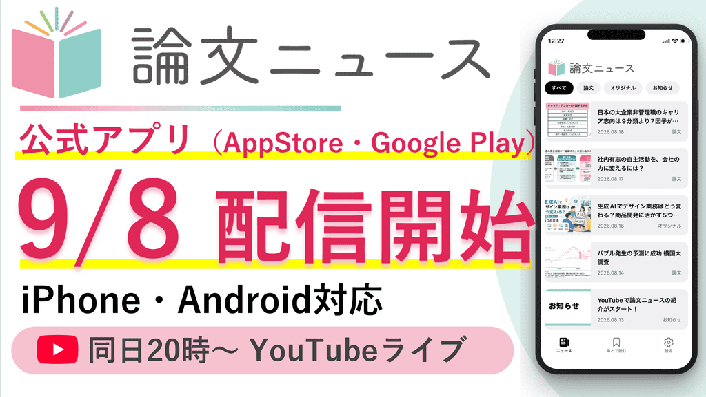 論文ニュースアプリPRTIMES アイキャッチ