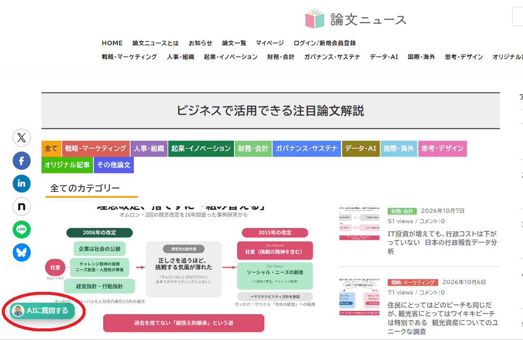 論文ニュースに中川先生AIを搭載 1 001